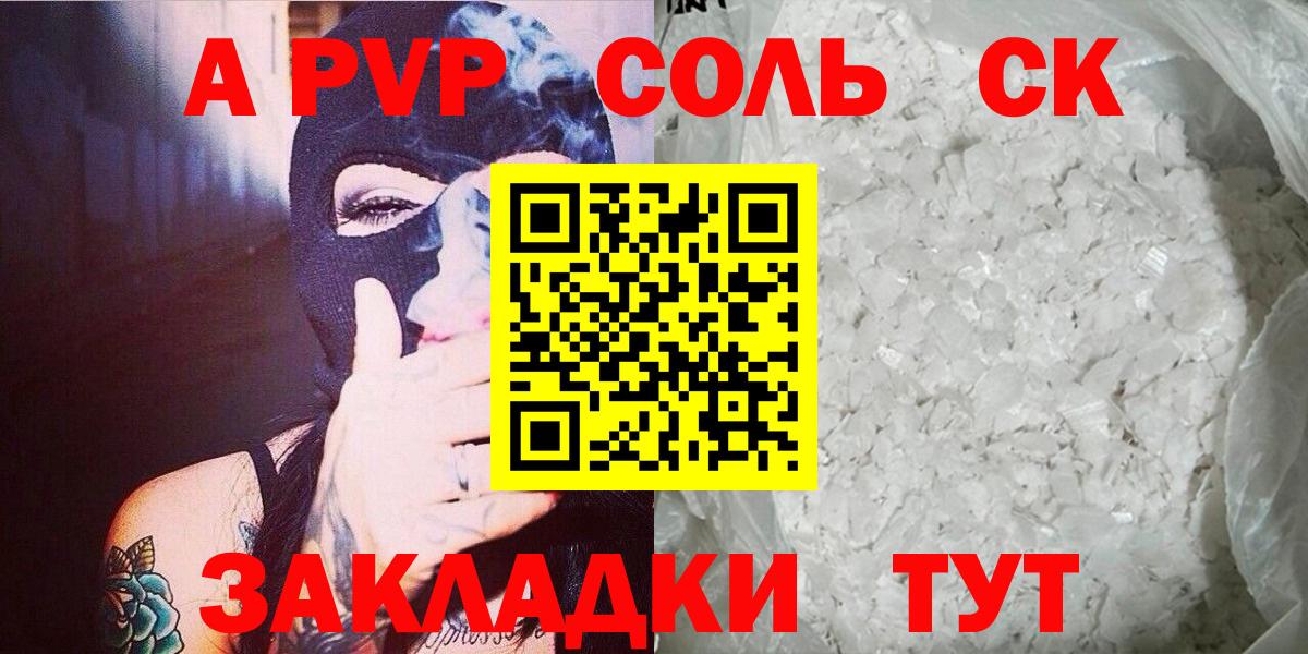 Ейск  А ПВП  Вход с VPN  закладки  А ПВП Crystall  APVP Соль  A-PVP СК КРИС 
