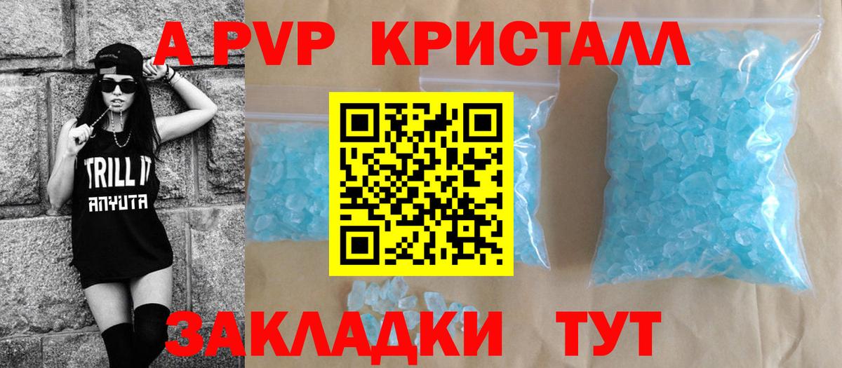 А ПВП Crystall Ейск