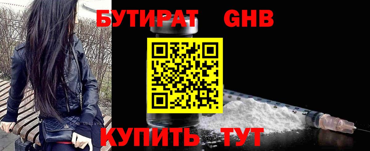 БУТИРАТ оксана  Вход с VPN  БУТИРАТ  Ейск 