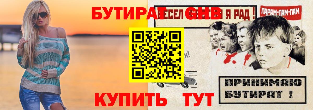 Бутират жидкий экстази Ейск