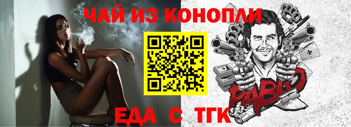 Ейск  Еда ТГК марихуана  Вход с VPN 