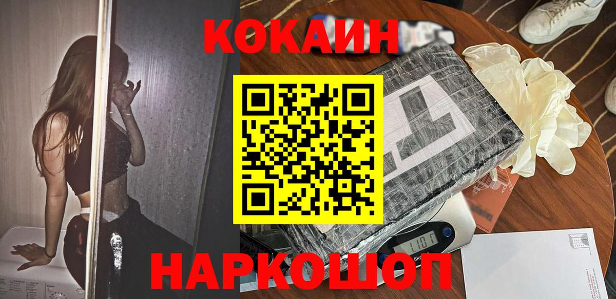 Cocaine 98%  COCAIN 97%  Вход с VPN  КОКАИН  Ейск 