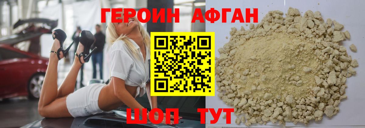 ГЕРОИН герыч Ейск