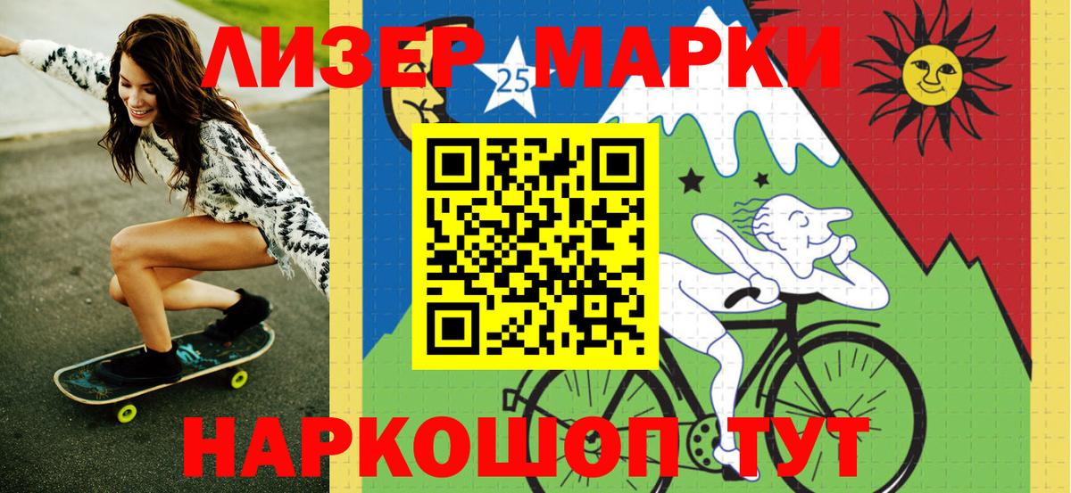 Марки 25I-NBOMe 1500мкг  Вход с VPN  наркота  Ейск 